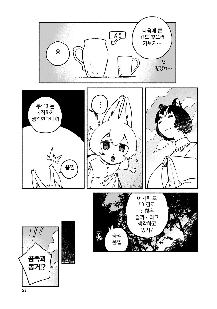 백합) 곰 수인과 다람쥐 수인이 사귀는 만화.manga - 이미지 5