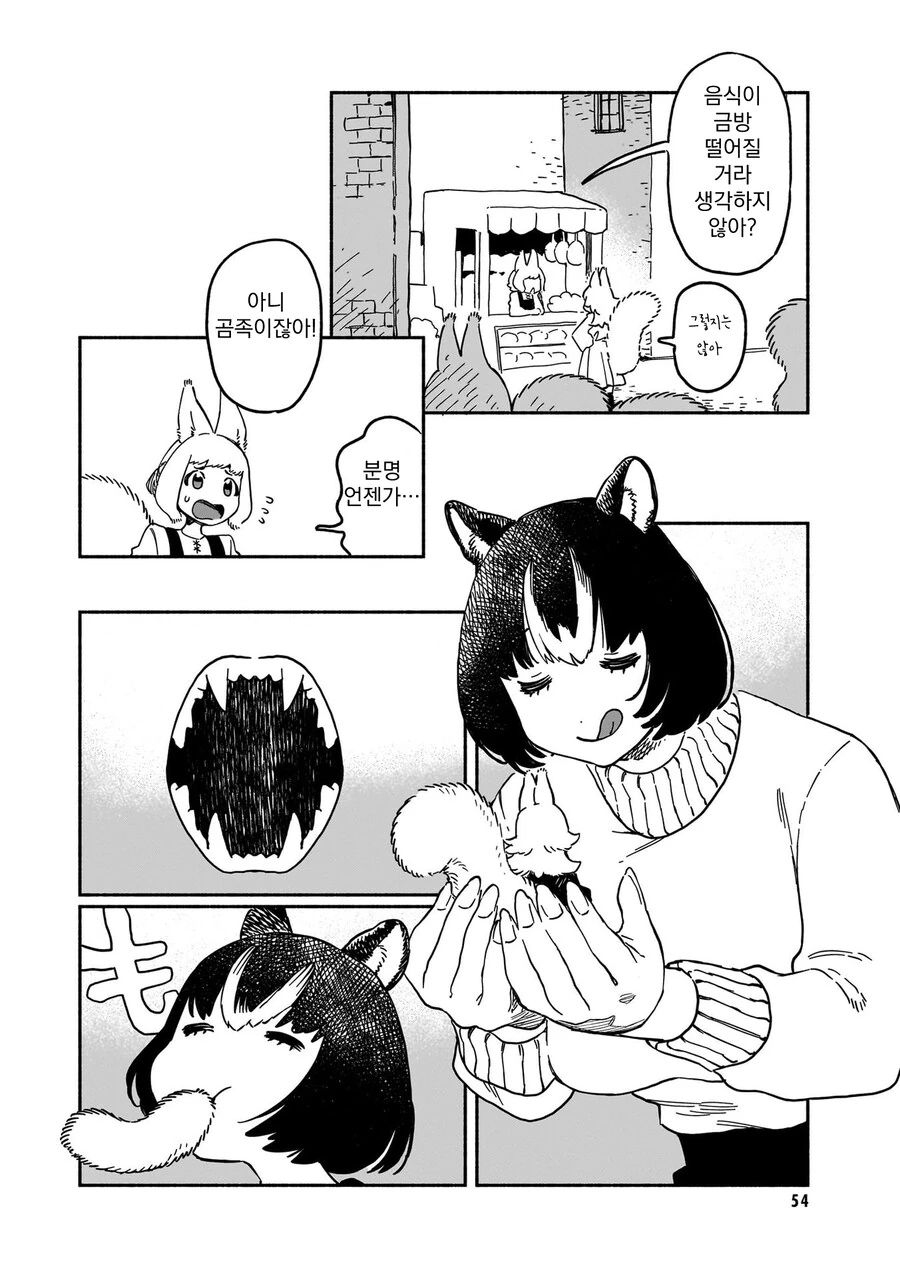 백합) 곰 수인과 다람쥐 수인이 사귀는 만화.manga - 이미지 6