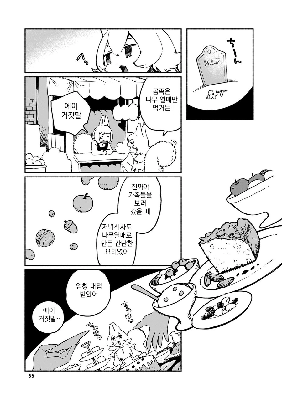 백합) 곰 수인과 다람쥐 수인이 사귀는 만화.manga - 이미지 7
