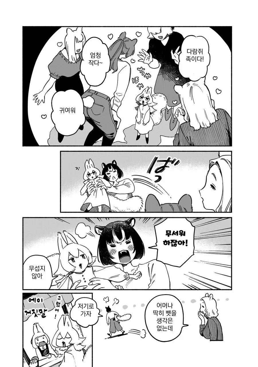 백합) 곰 수인과 다람쥐 수인이 사귀는 만화.manga - 이미지 8