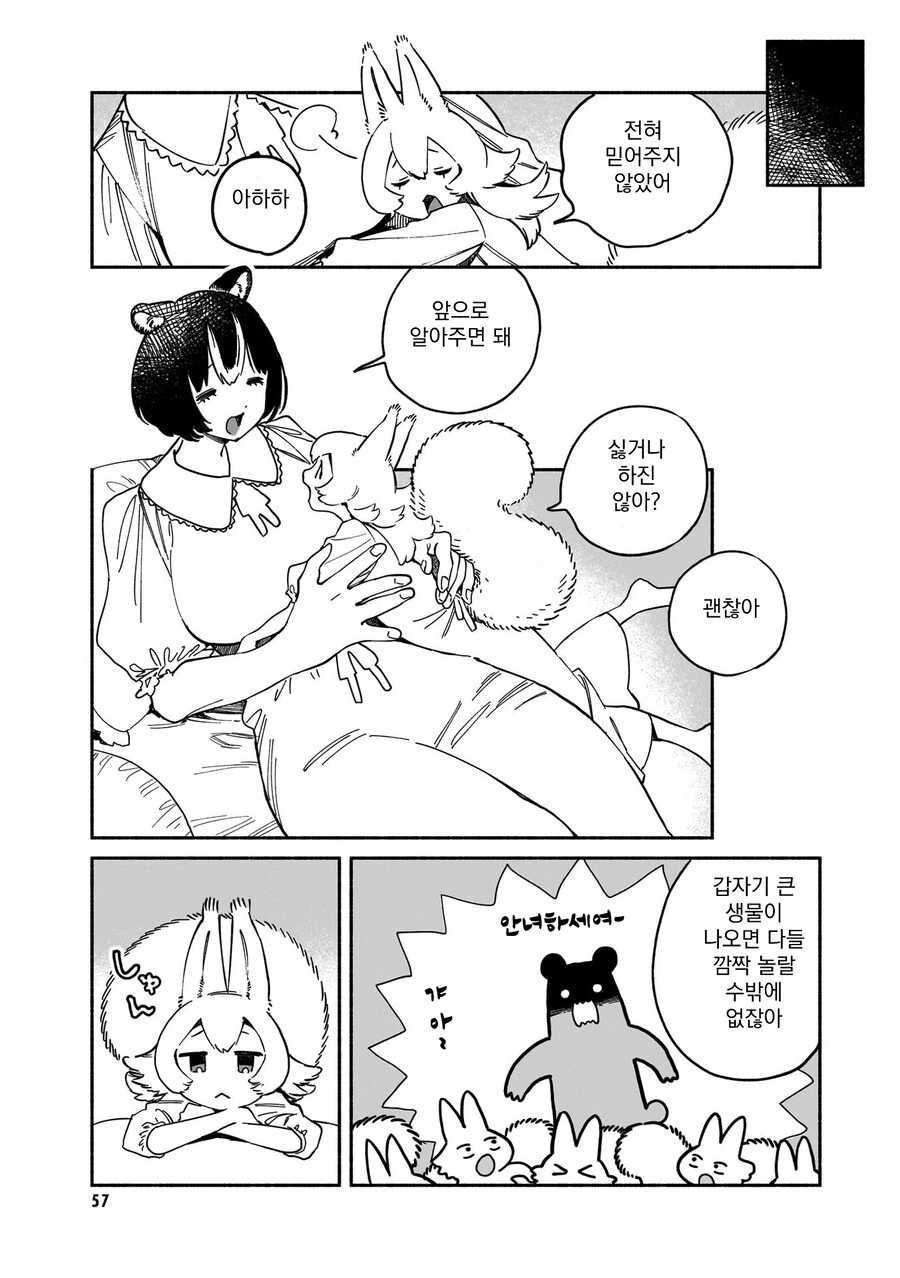 백합) 곰 수인과 다람쥐 수인이 사귀는 만화.manga - 이미지 9