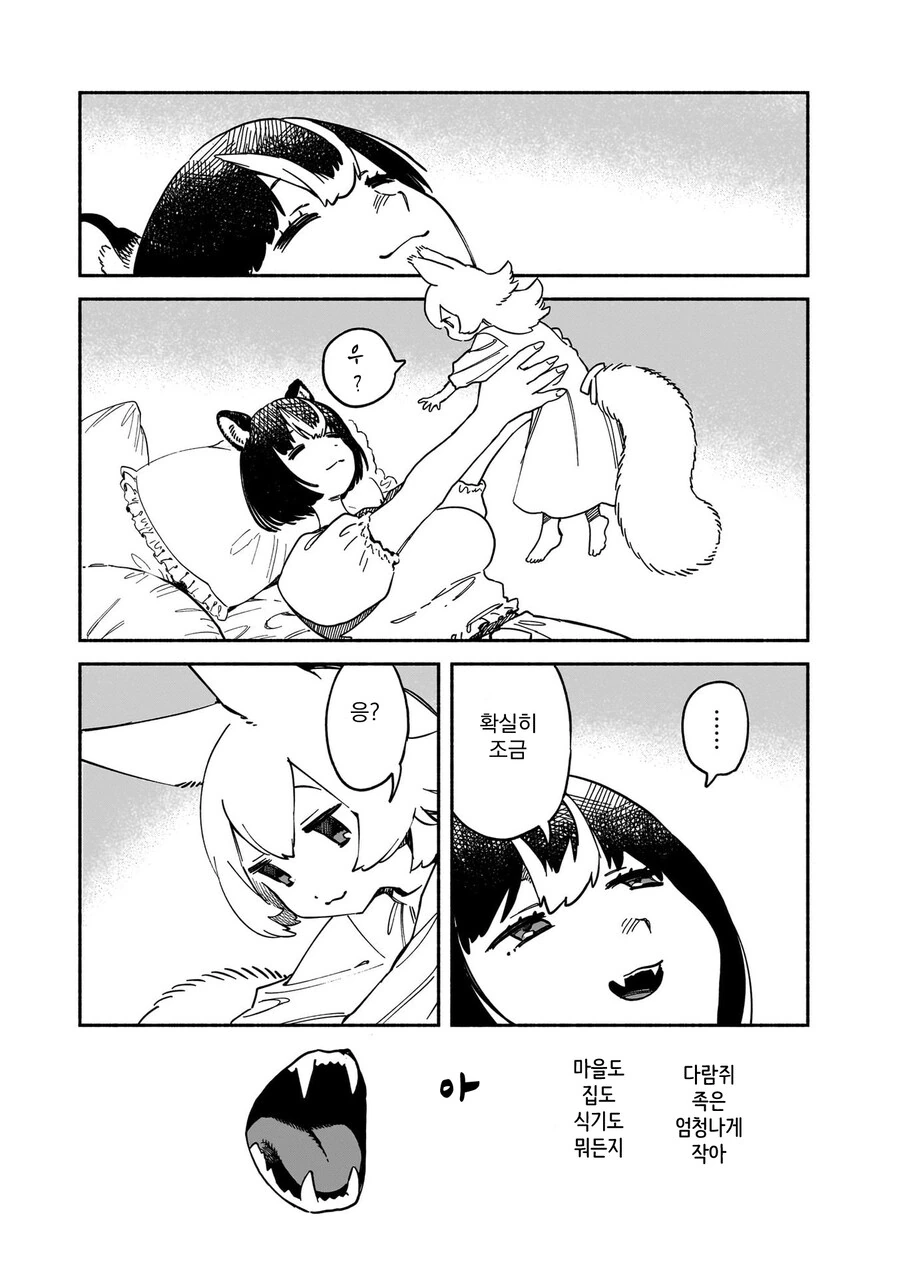 백합) 곰 수인과 다람쥐 수인이 사귀는 만화.manga - 이미지 10