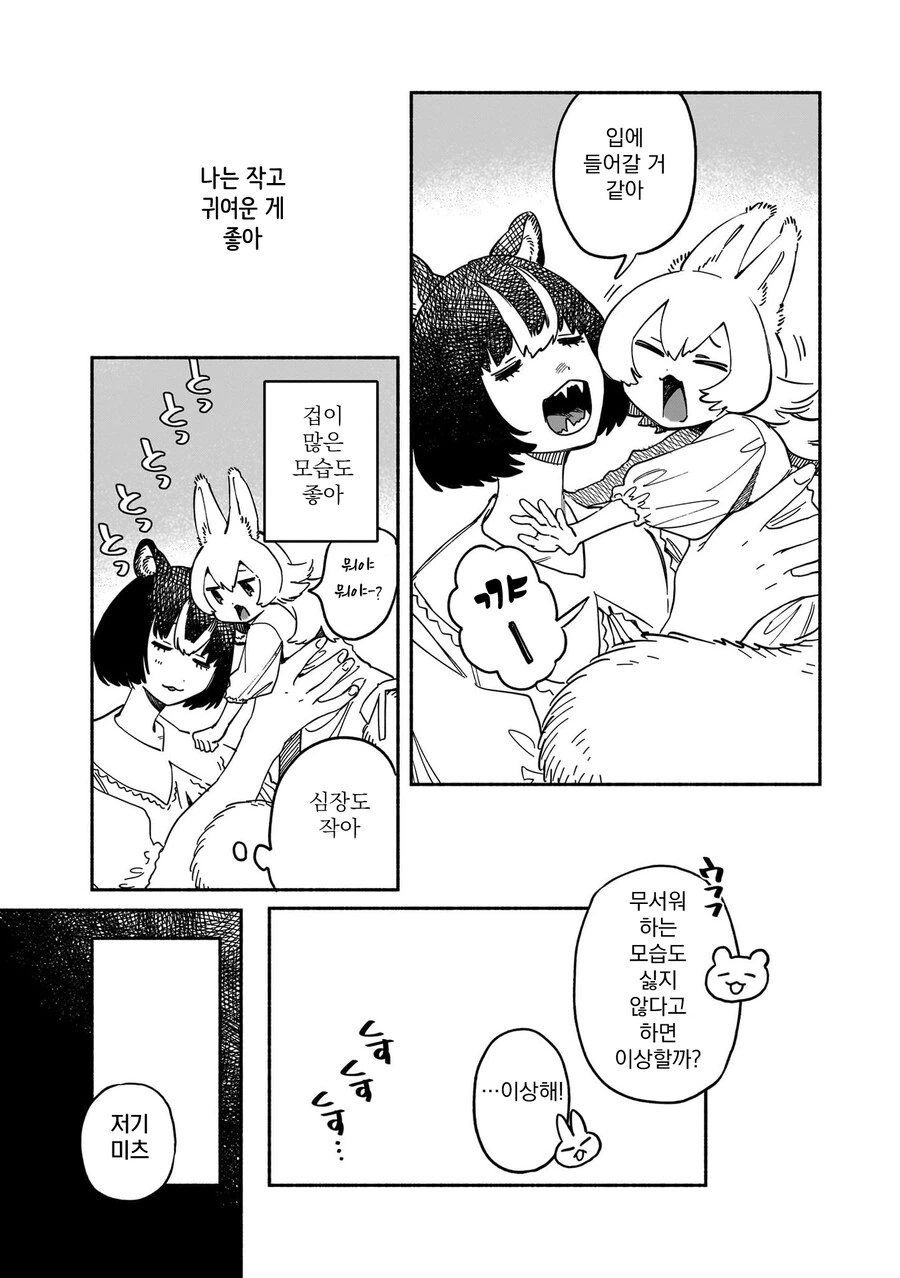 백합) 곰 수인과 다람쥐 수인이 사귀는 만화.manga - 이미지 11
