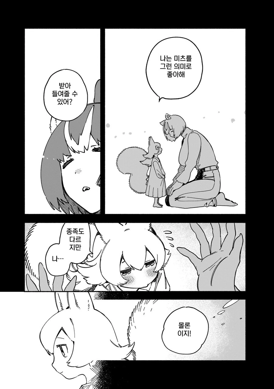 백합) 곰 수인과 다람쥐 수인이 사귀는 만화.manga - 이미지 12