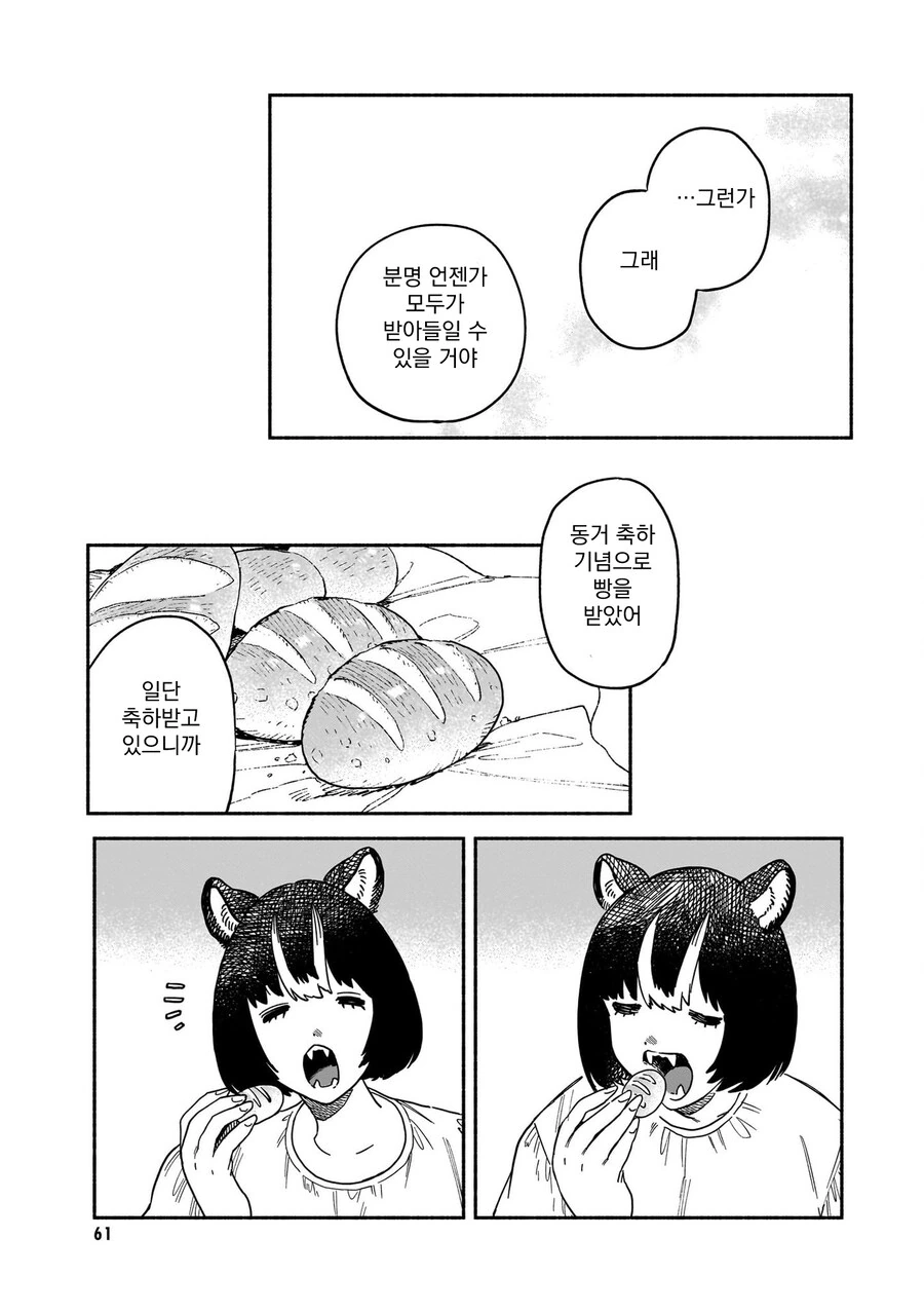 백합) 곰 수인과 다람쥐 수인이 사귀는 만화.manga - 이미지 13