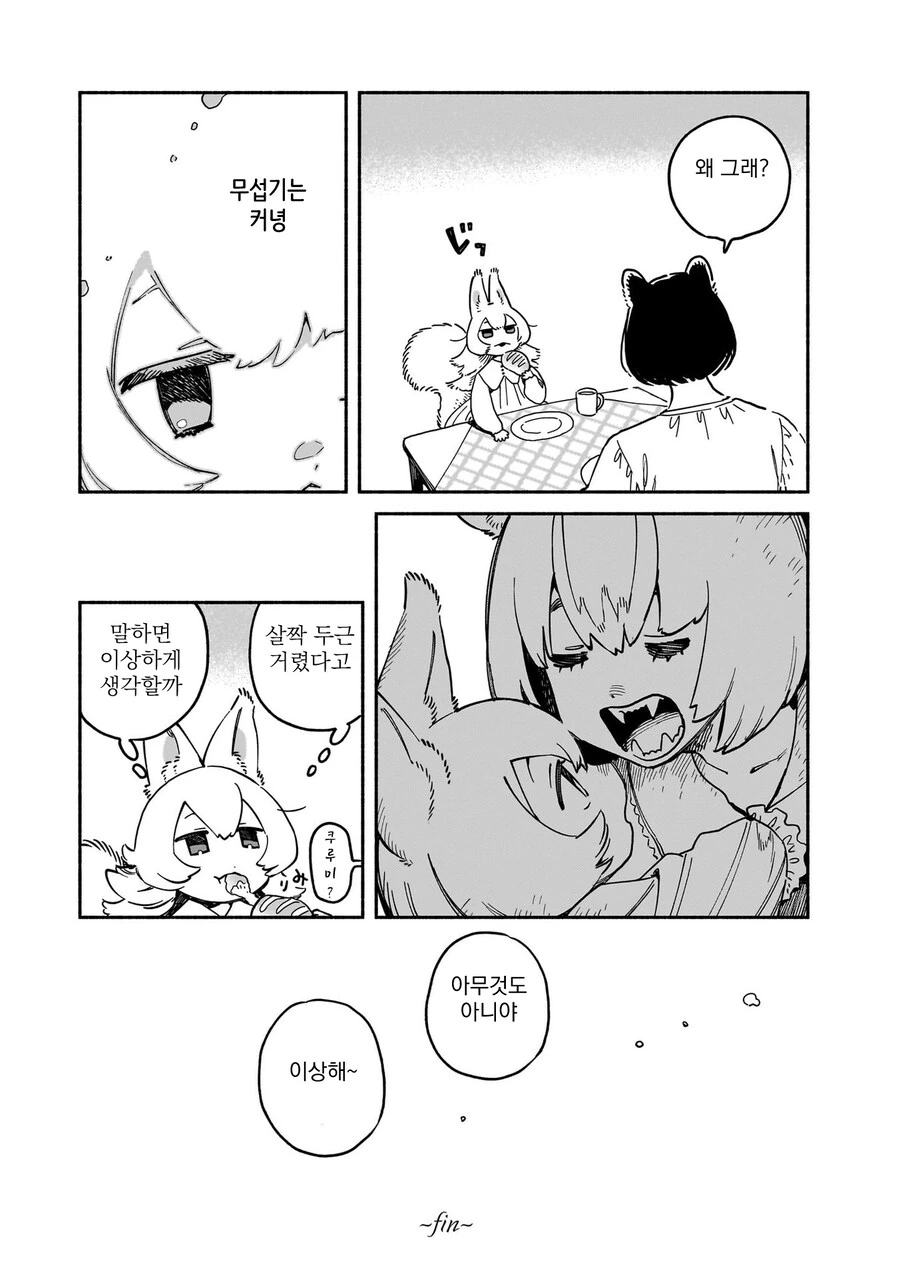 백합) 곰 수인과 다람쥐 수인이 사귀는 만화.manga - 이미지 14