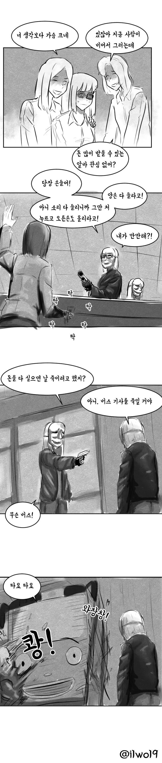 뚱뚱한 음침녀 따.먹으려는 망가 이미지 15