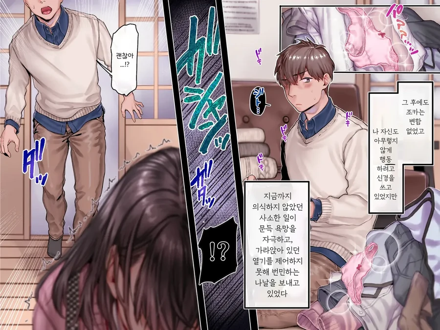 고아가 된 조카딸을 거두고 동거하는 삼촌.manwha_5.webp