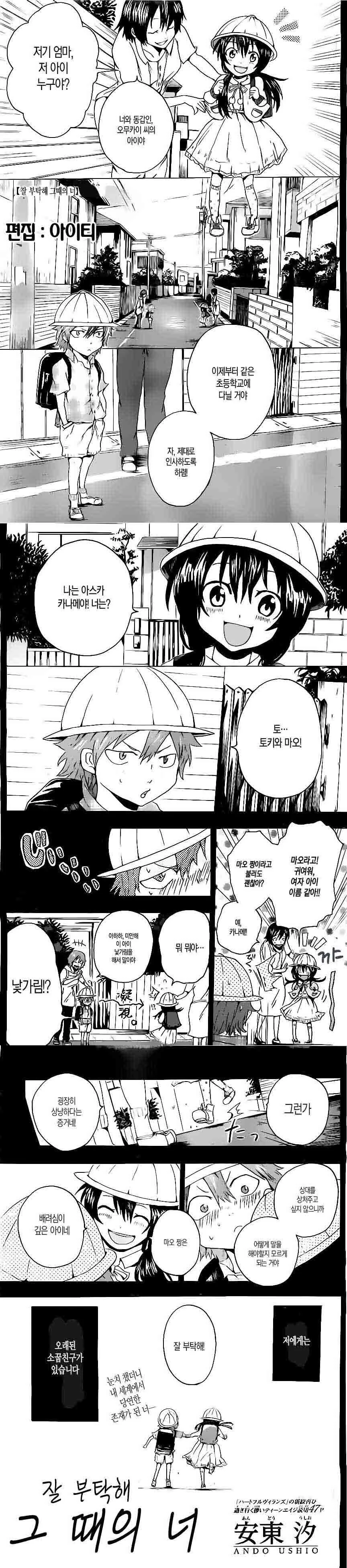신입에게 존재하지 않은 기억을 가진 사장님.manga 이미지 8