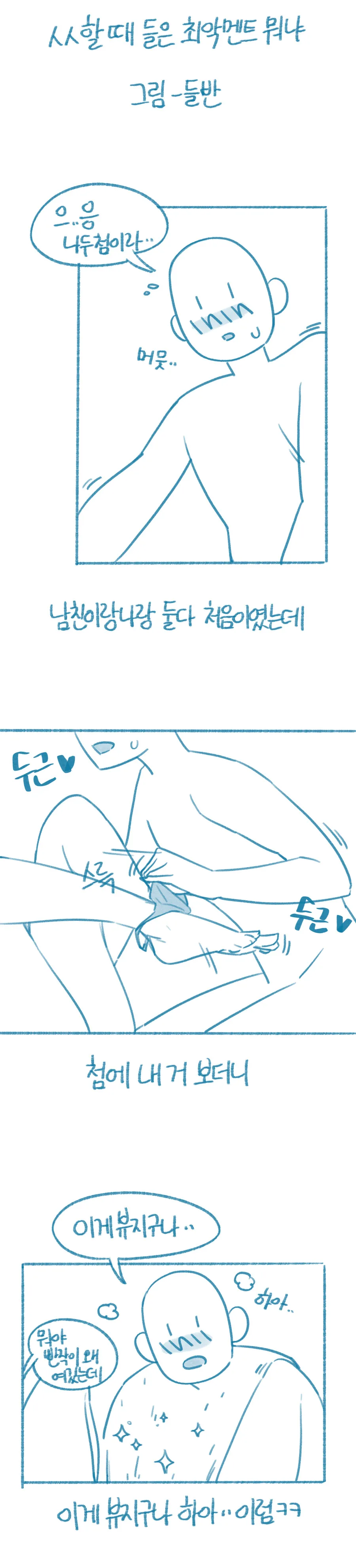야스하지 않으면 못나가는 방을 클리어 하는 만화.manhwa 이미지 2
