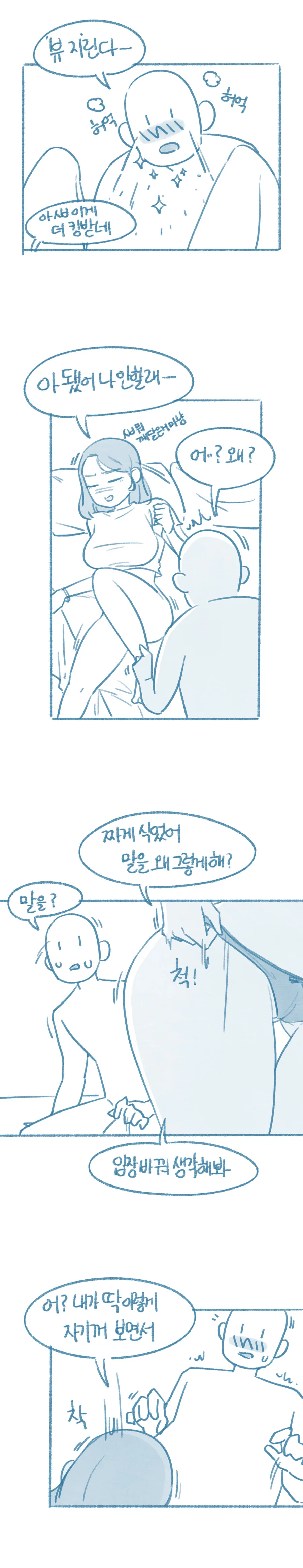 ㅅㅅ할때 들은 최악의 멘트 manga - 이미지 2