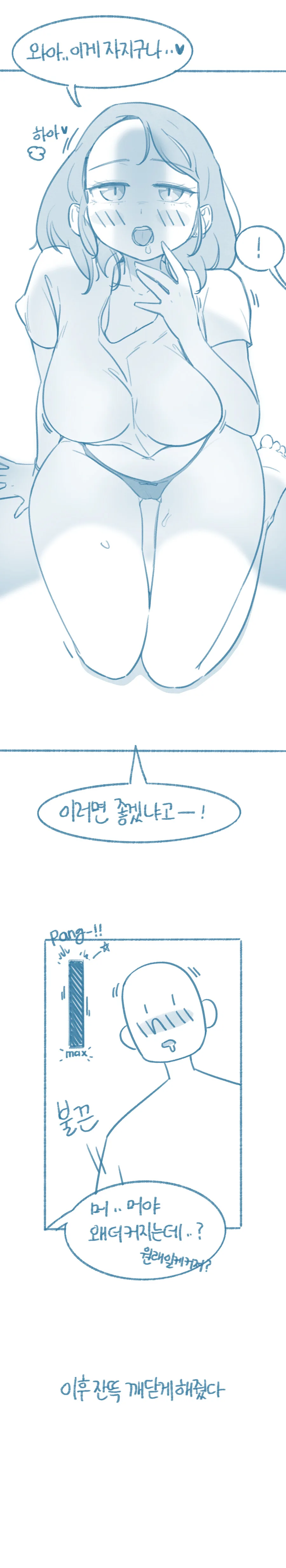 ㅅㅅ할때 들은 최악의 멘트 manga - 이미지 3