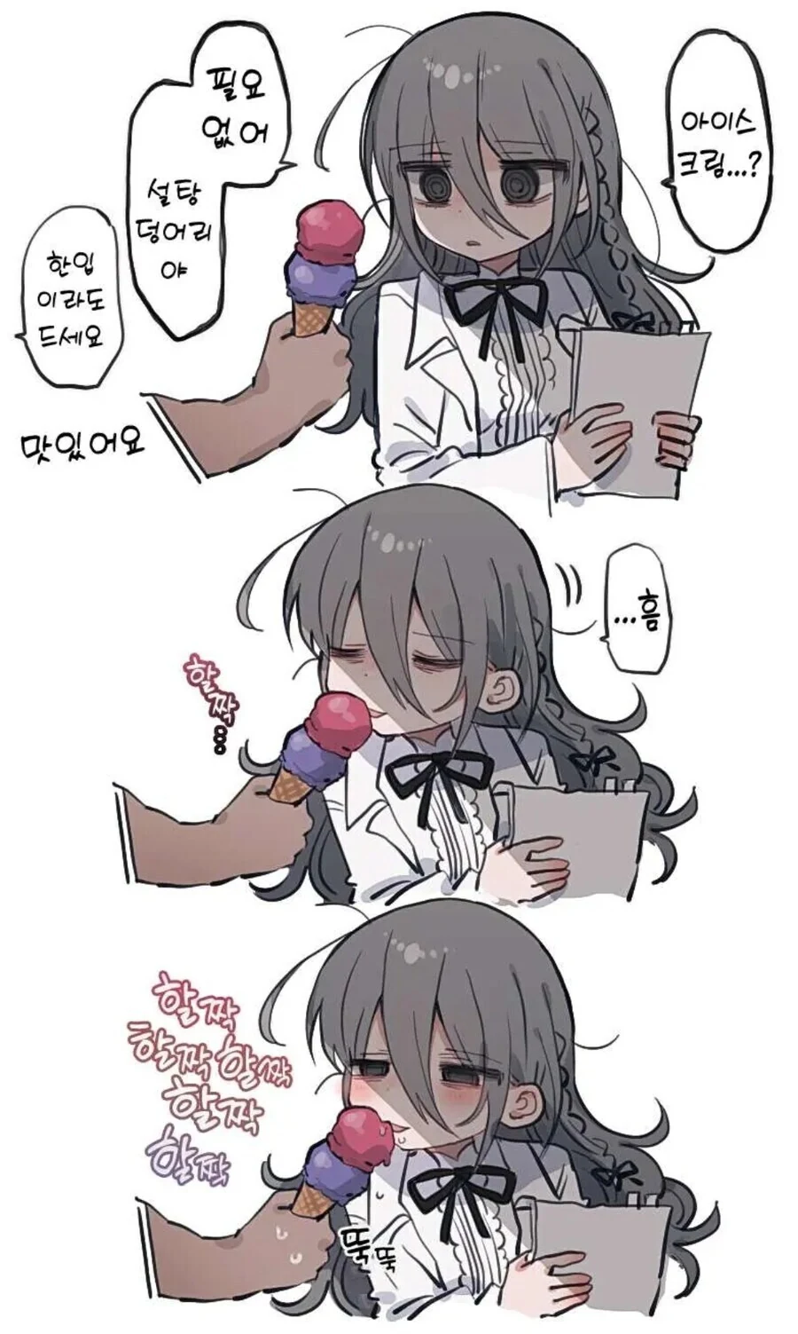 아이스크림 먹는 연구원누나manga작가의 사촌여동생 - 이미지 2