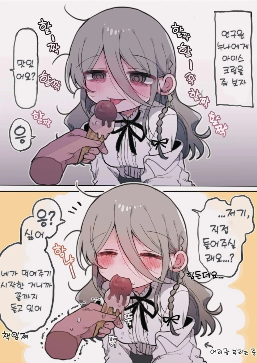 아이스크림 먹는 연구원누나manga작가의 사촌여동생 - 이미지 3