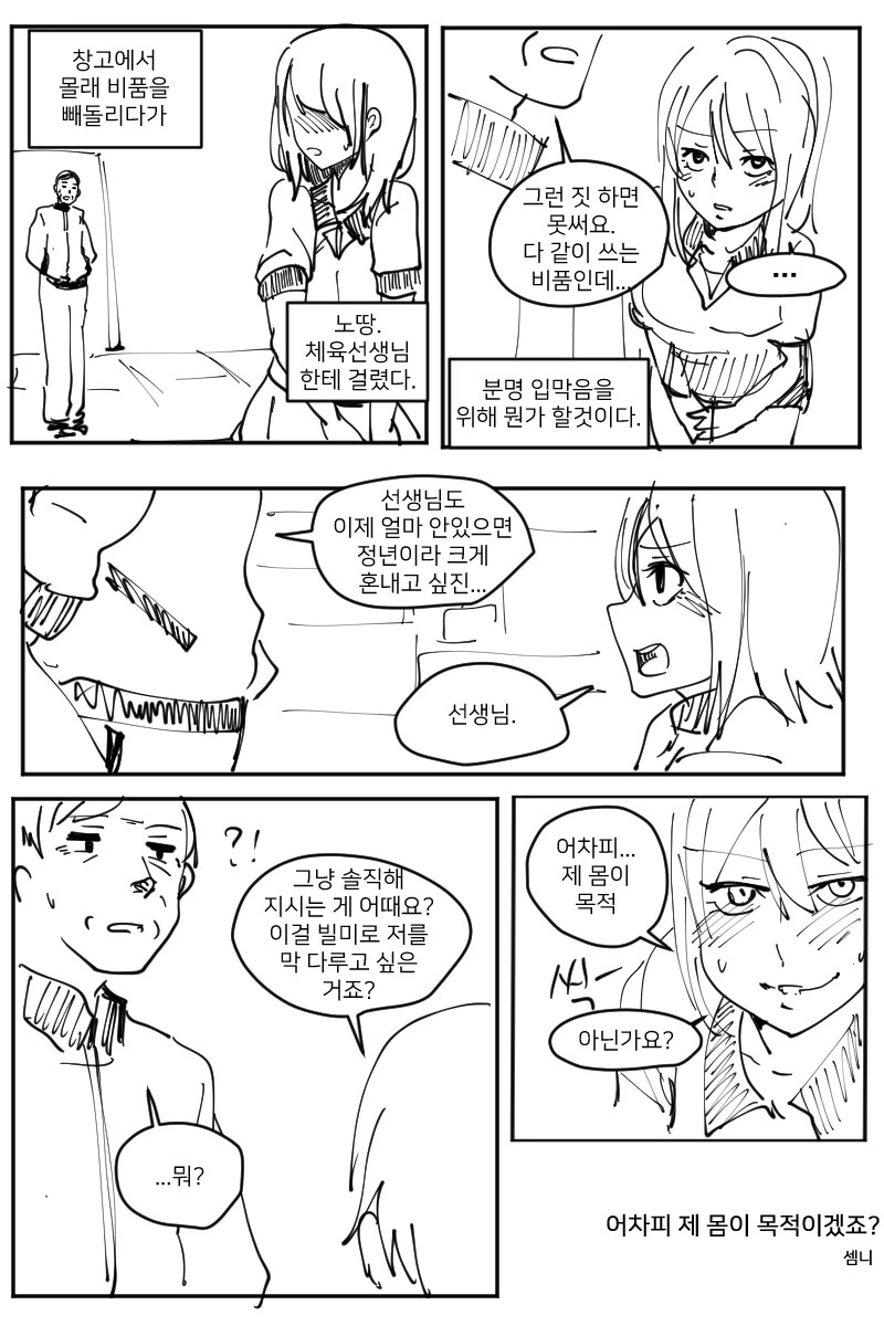 유혹하는거냐 네놈?!.manhwa 이미지 24