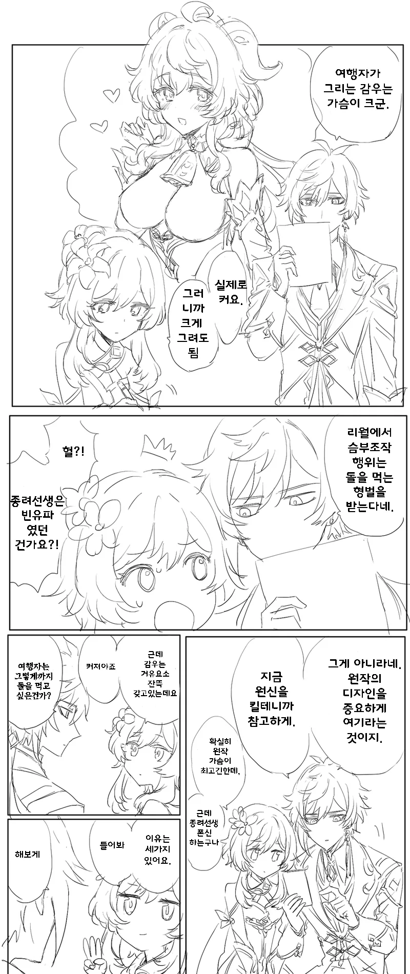 원신) 리월칠성의 비서로써 각청에게 키스 연습 시켜주는 감우 만화 이미지 17