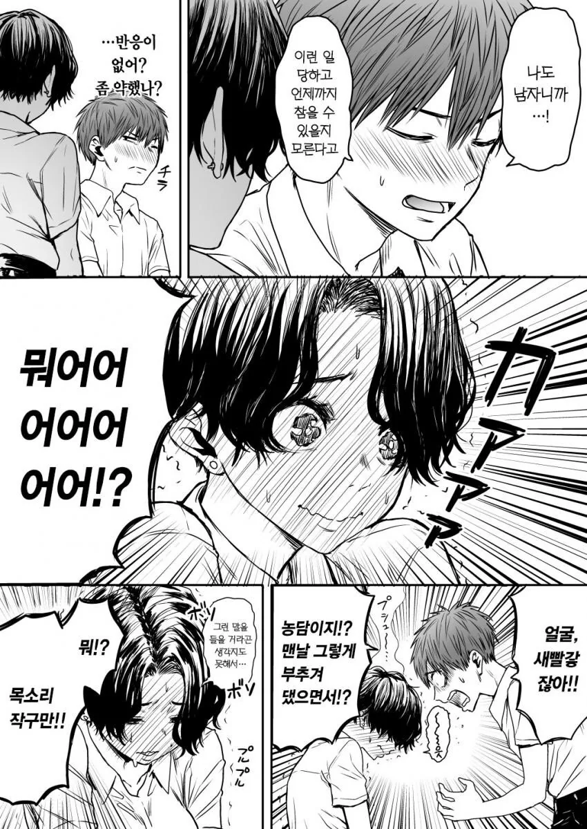 콩고기 육식녀 소꿉친구.manhwa_2.jpg