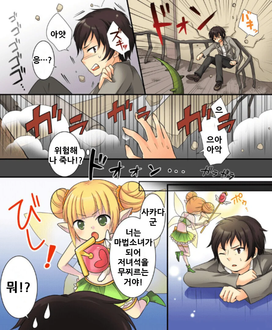 TS 마법소녀와 불법요정 만화_2.jpg