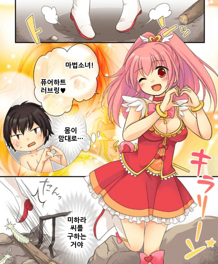 TS 마법소녀와 불법요정 만화_5.jpg