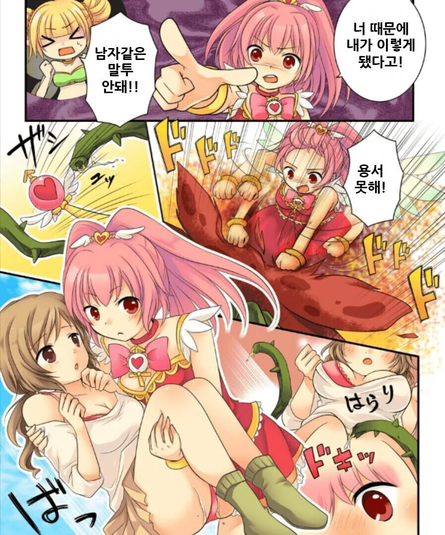 TS 마법소녀와 불법요정 만화_6.jpg