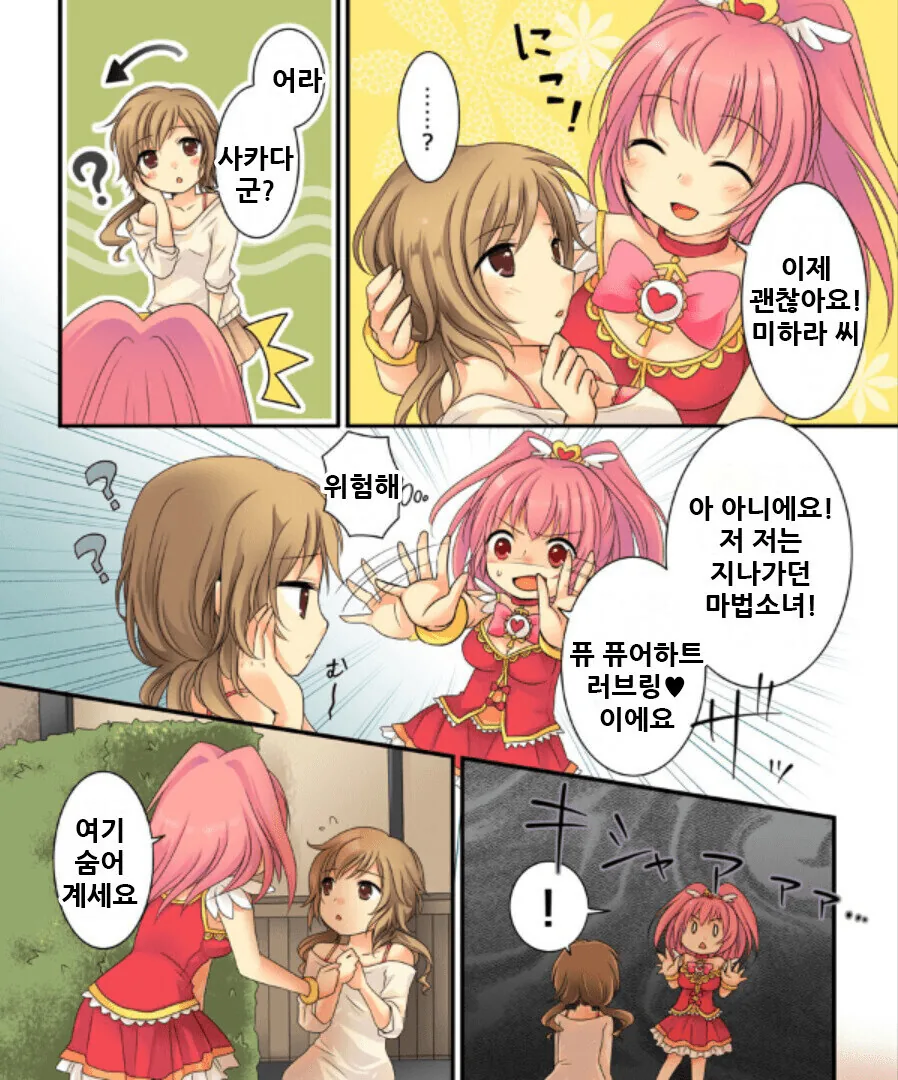 TS 마법소녀와 불법요정 만화_7.jpg
