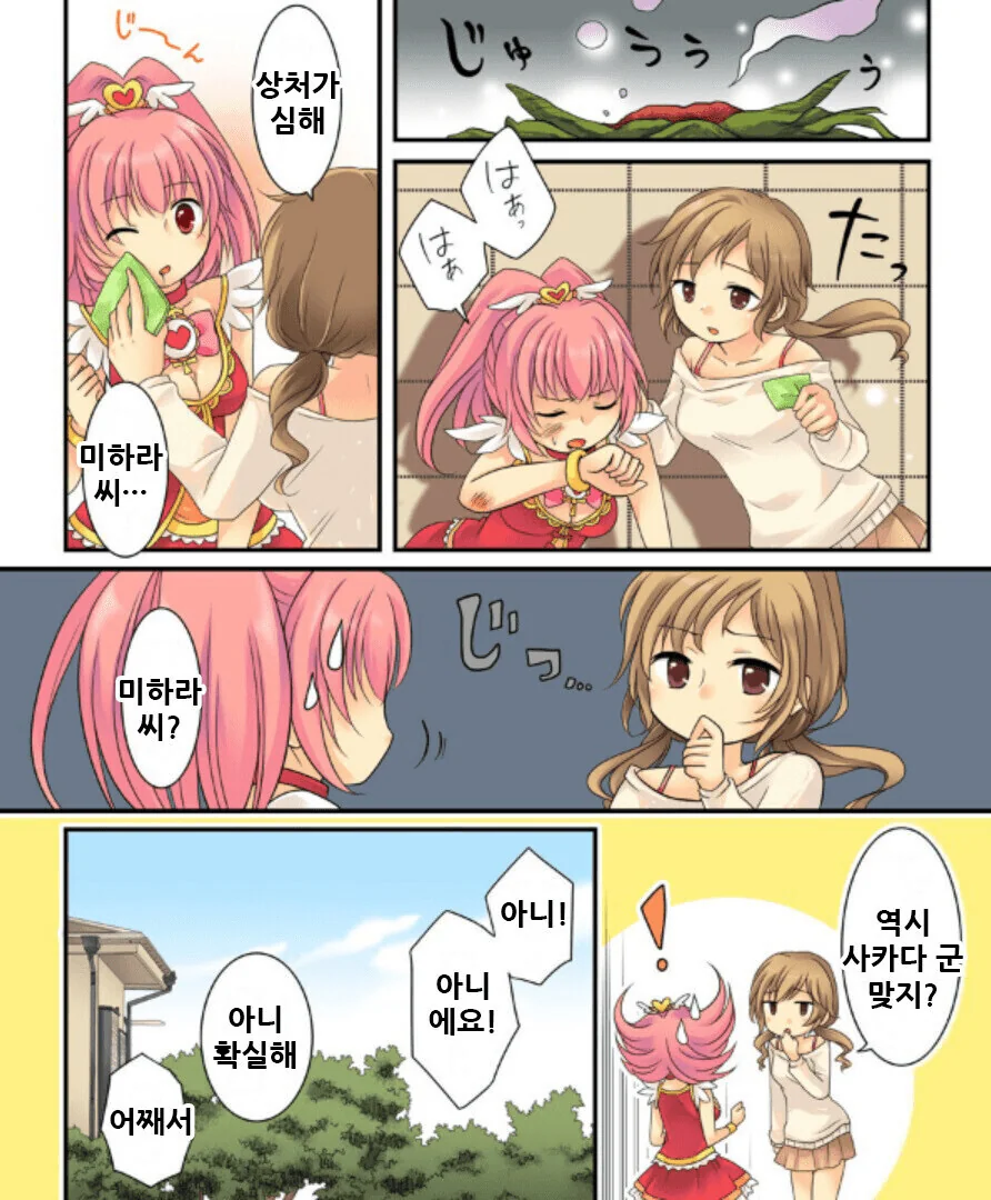 TS 마법소녀와 불법요정 만화_9.jpg