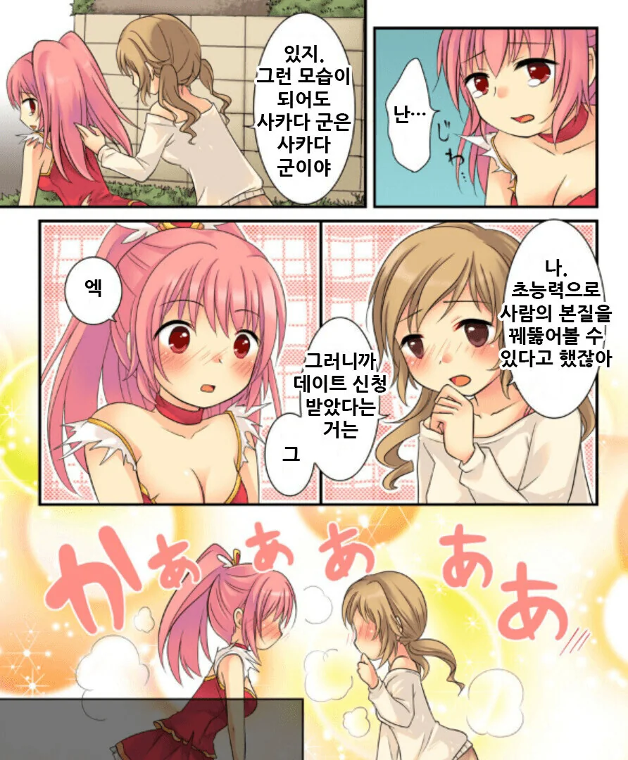 TS 마법소녀와 불법요정 만화_12.jpg
