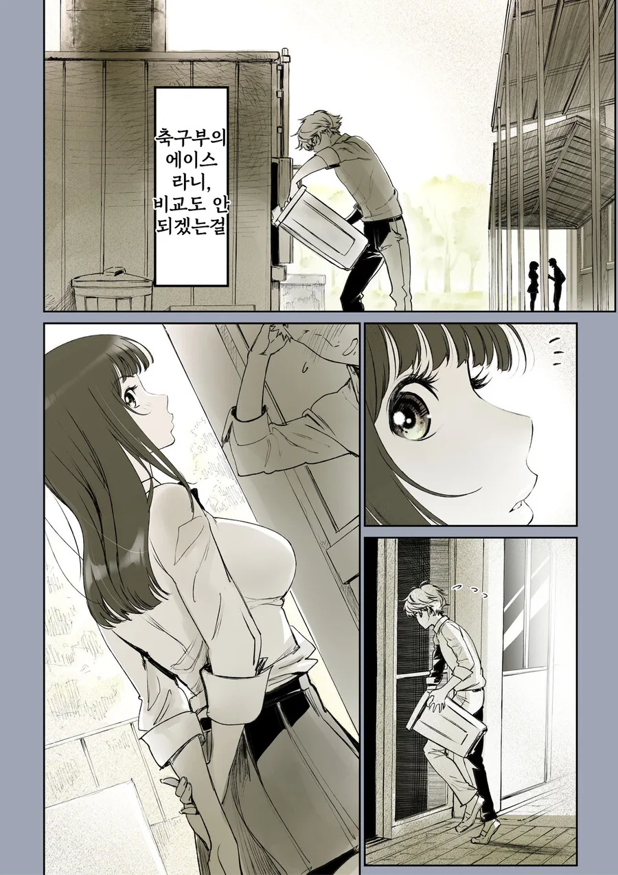 소꿉친구가 고백받은 걸 본.manga_2.jpg