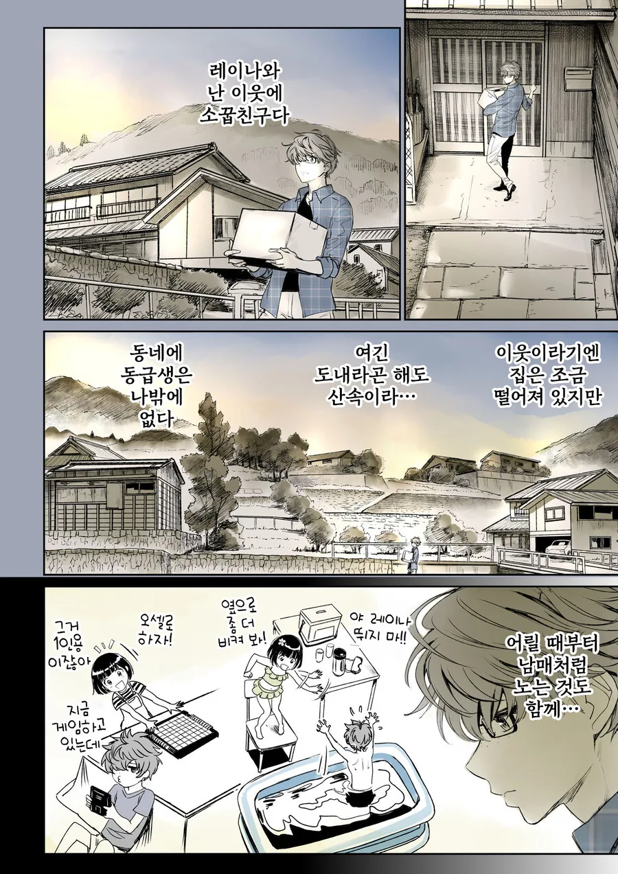 소꿉친구가 고백받은 걸 본.manga_4.jpg