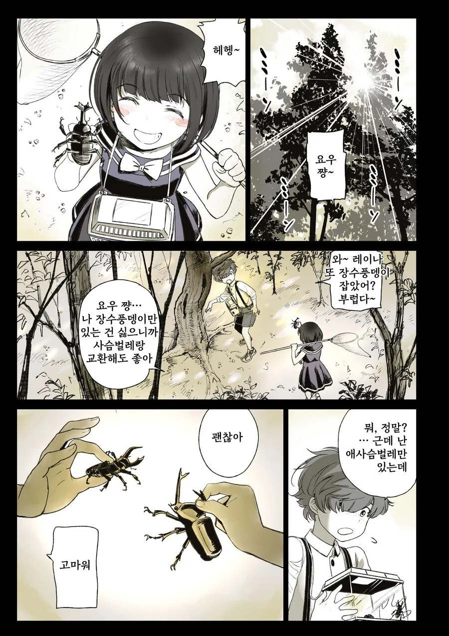 소꿉친구가 고백받은 걸 본.manga_5.jpg