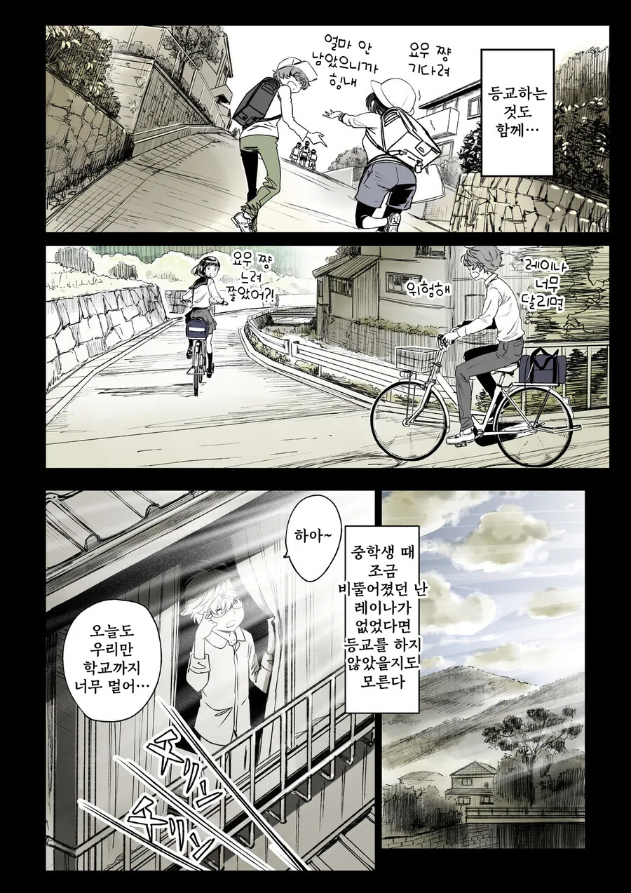 소꿉친구가 고백받은 걸 본.manga_6.jpg