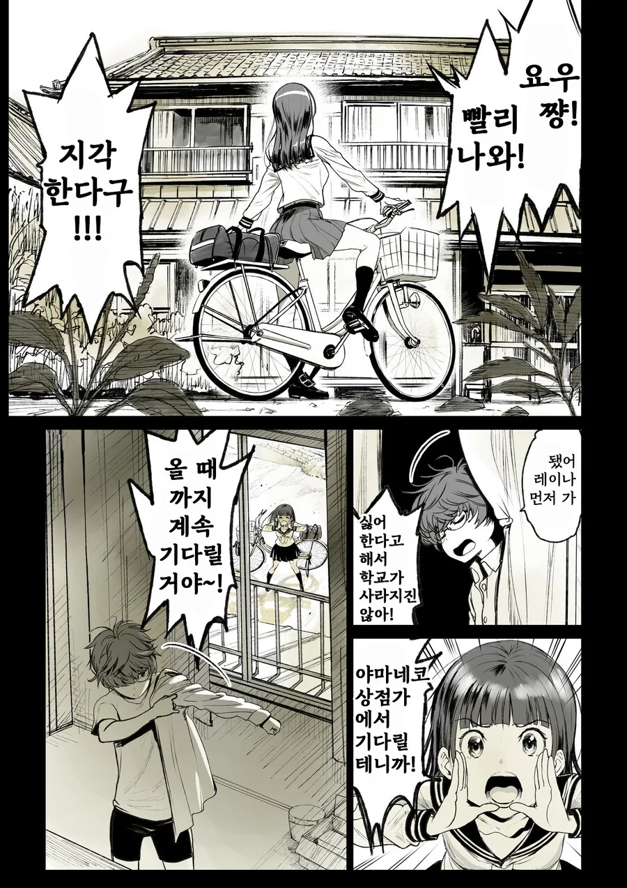 소꿉친구가 고백받은 걸 본.manga_7.jpg