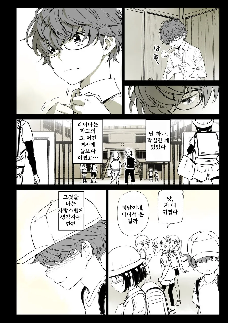 소꿉친구가 고백받은 걸 본.manga_8.jpg