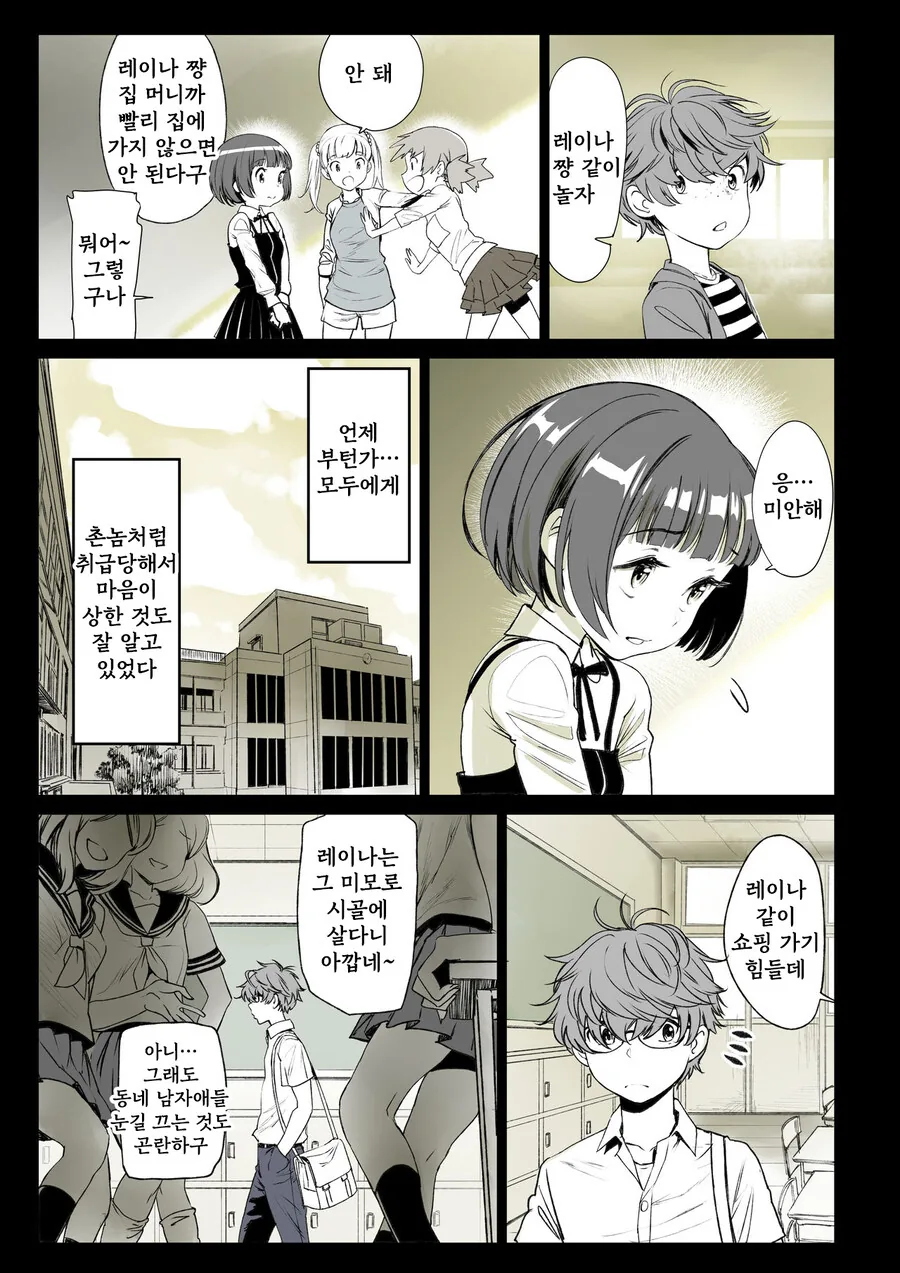 소꿉친구가 고백받은 걸 본.manga_9.jpg