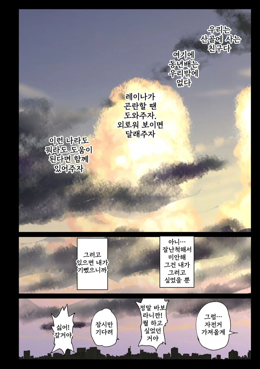 소꿉친구가 고백받은 걸 본.manga_24.jpg