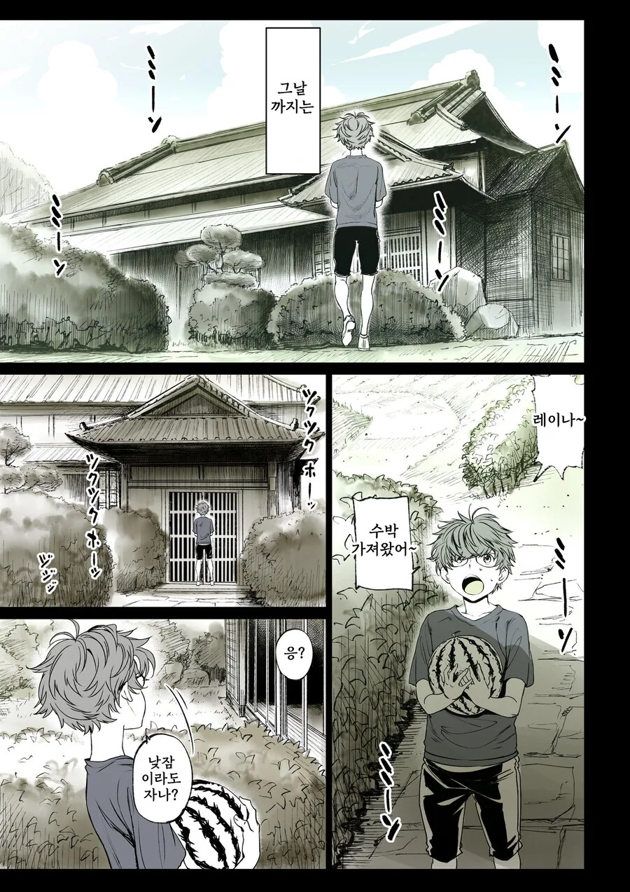 소꿉친구가 고백받은 걸 본.manga_25.jpg