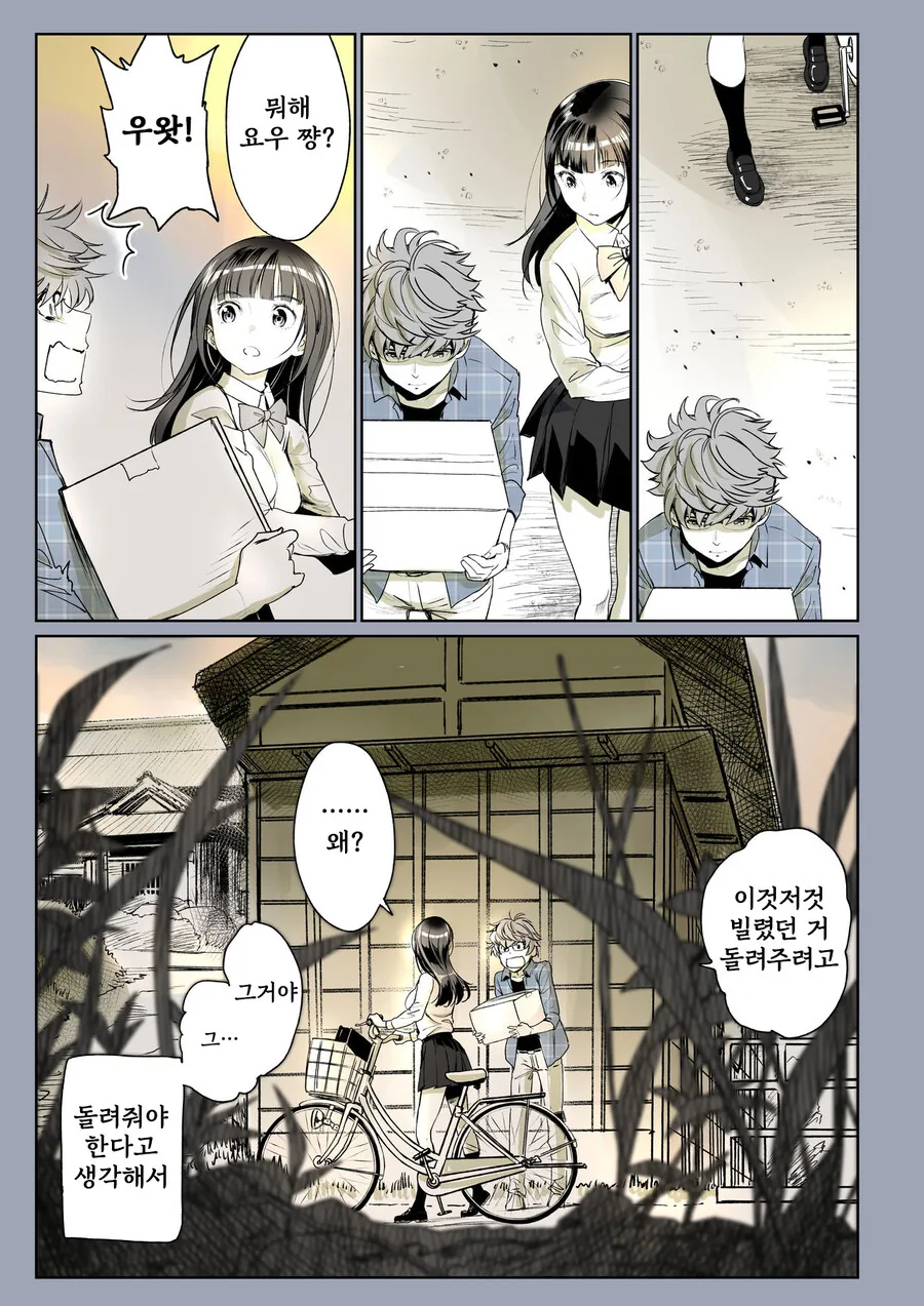 소꿉친구가 고백받은 걸 본.manga_33.jpg