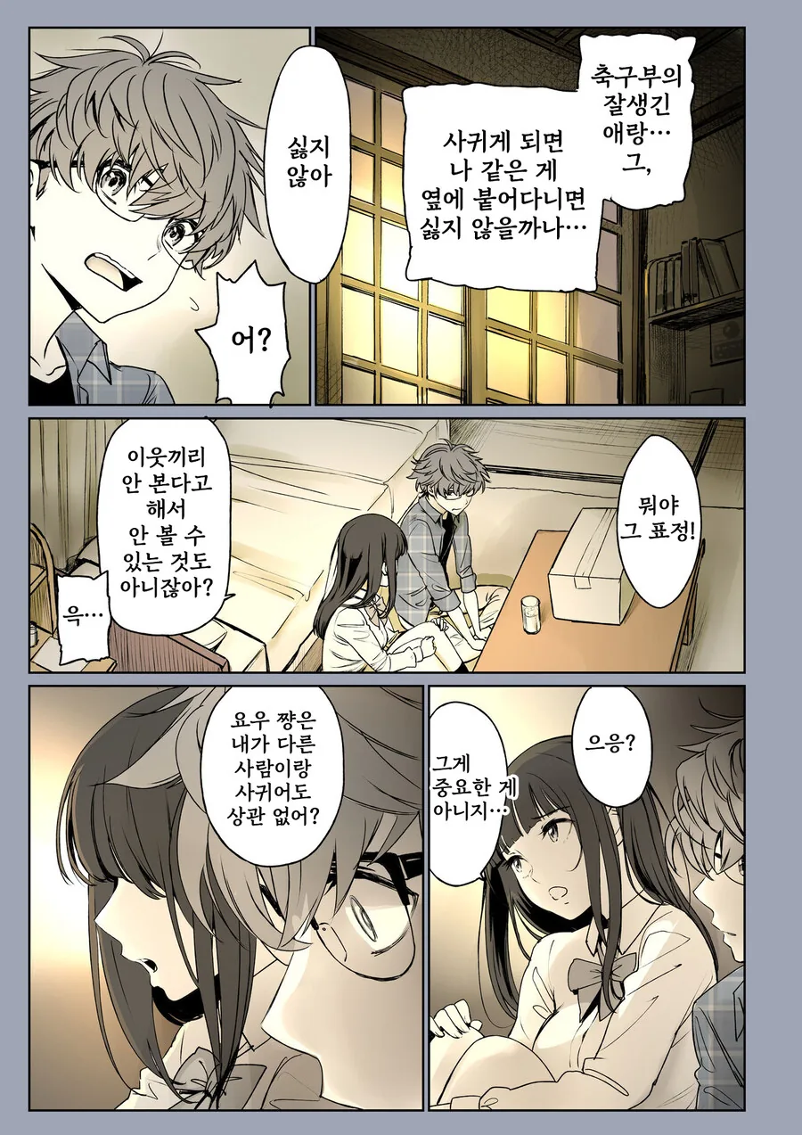 소꿉친구가 고백받은 걸 본.manga_37.jpg