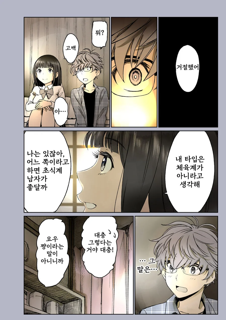 소꿉친구가 고백받은 걸 본.manga_40.jpg