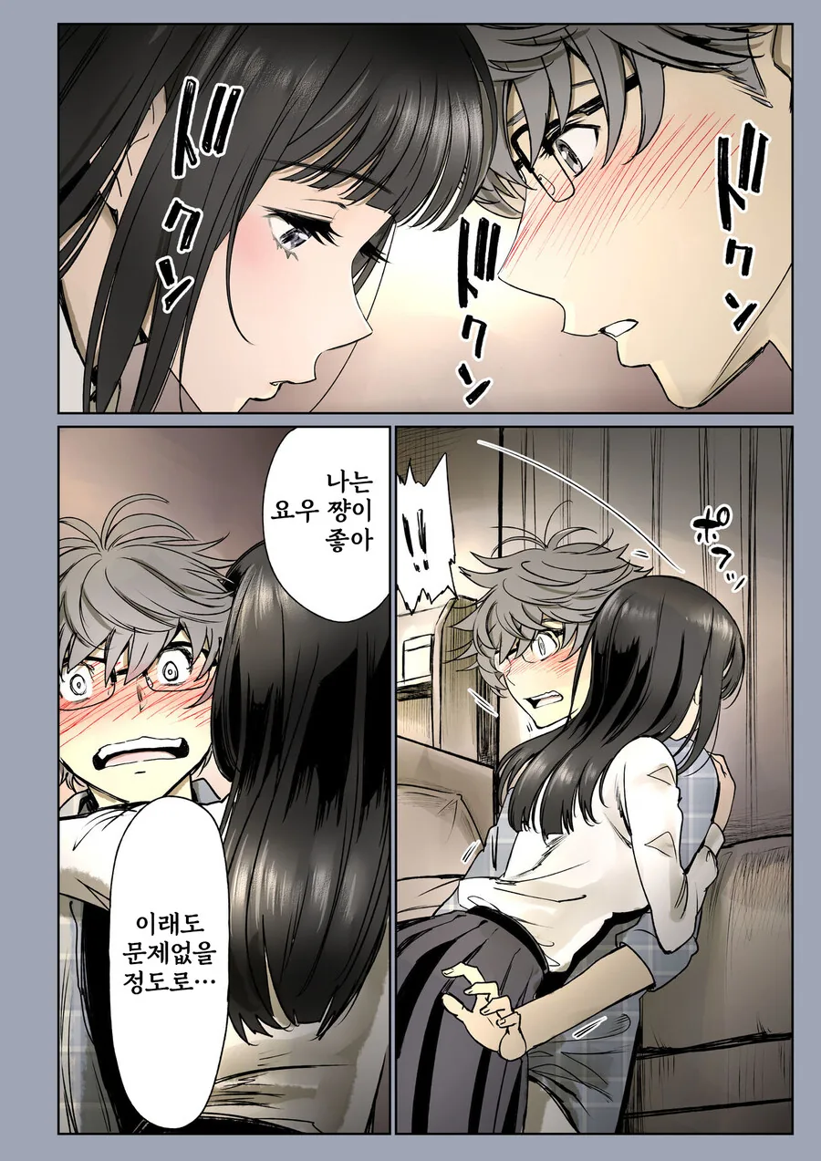 소꿉친구가 고백받은 걸 본.manga_44.jpg
