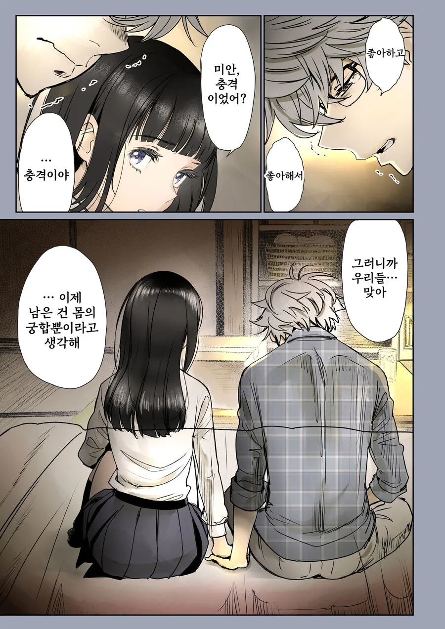 소꿉친구가 고백받은 걸 본.manga_47.jpg