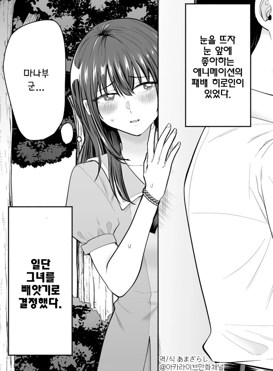 패배히로인이 너무 많아! - LOVE 2000 이미지 20