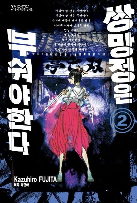 출하 떡밥 나온김에 떠올려보는 옛 국산만화 이미지 24