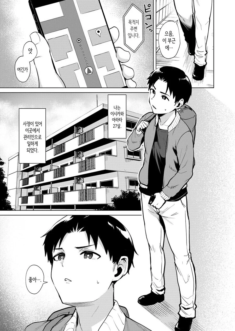 남자친구가 바람을 피는.manga 이미지 6