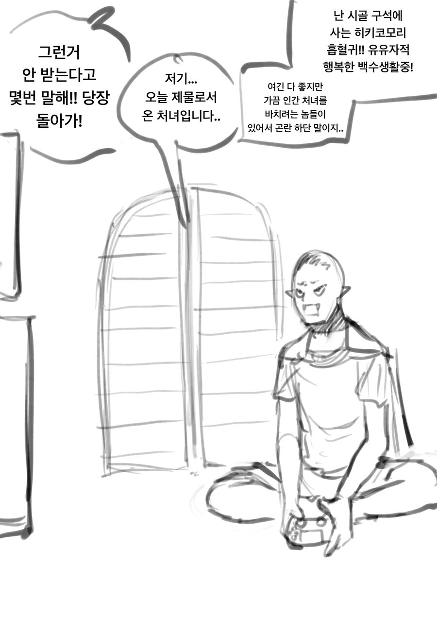 소꿉친구 흡혈귀 순애.manwha 이미지 9