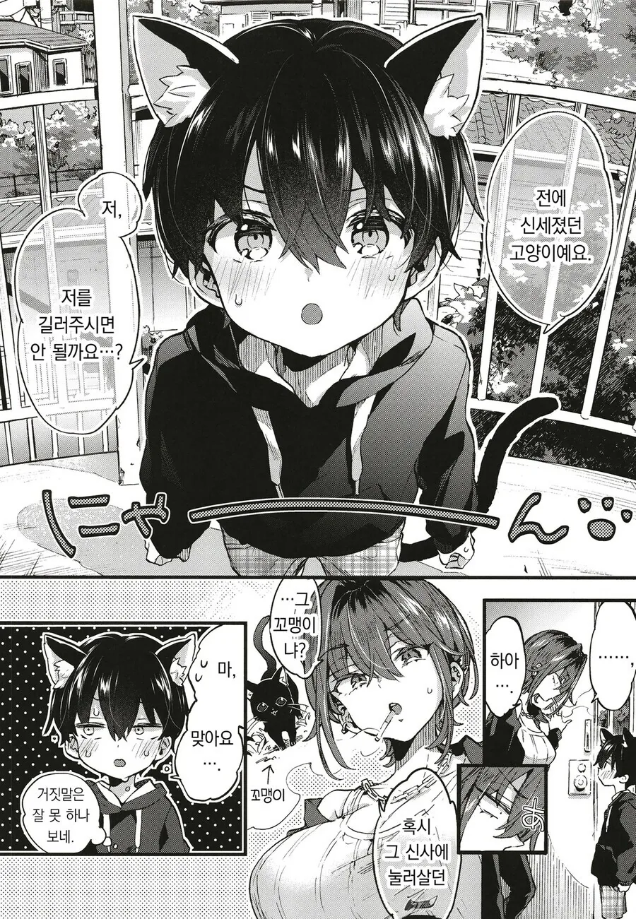 이웃집 누나에게 사기 치는 아이.manga_2.jpg