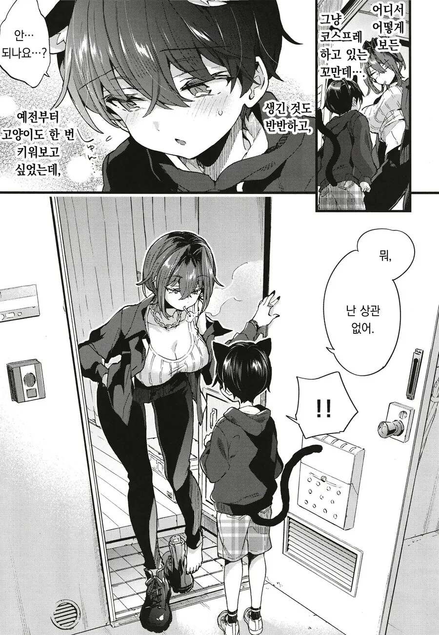 이웃집 누나에게 사기 치는 아이.manga_3.jpg