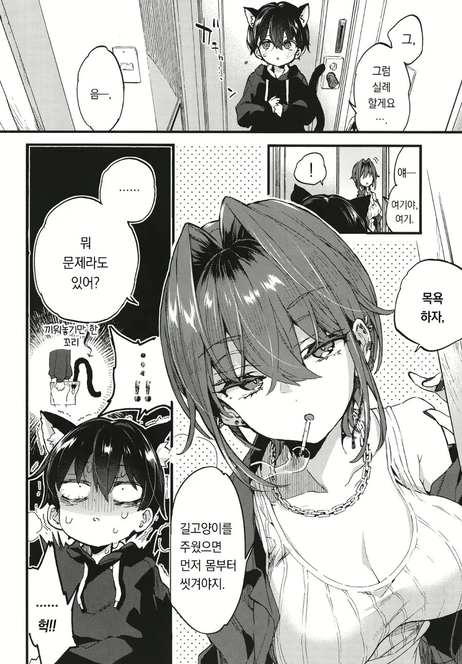 이웃집 누나에게 사기 치는 아이.manga_4.jpg