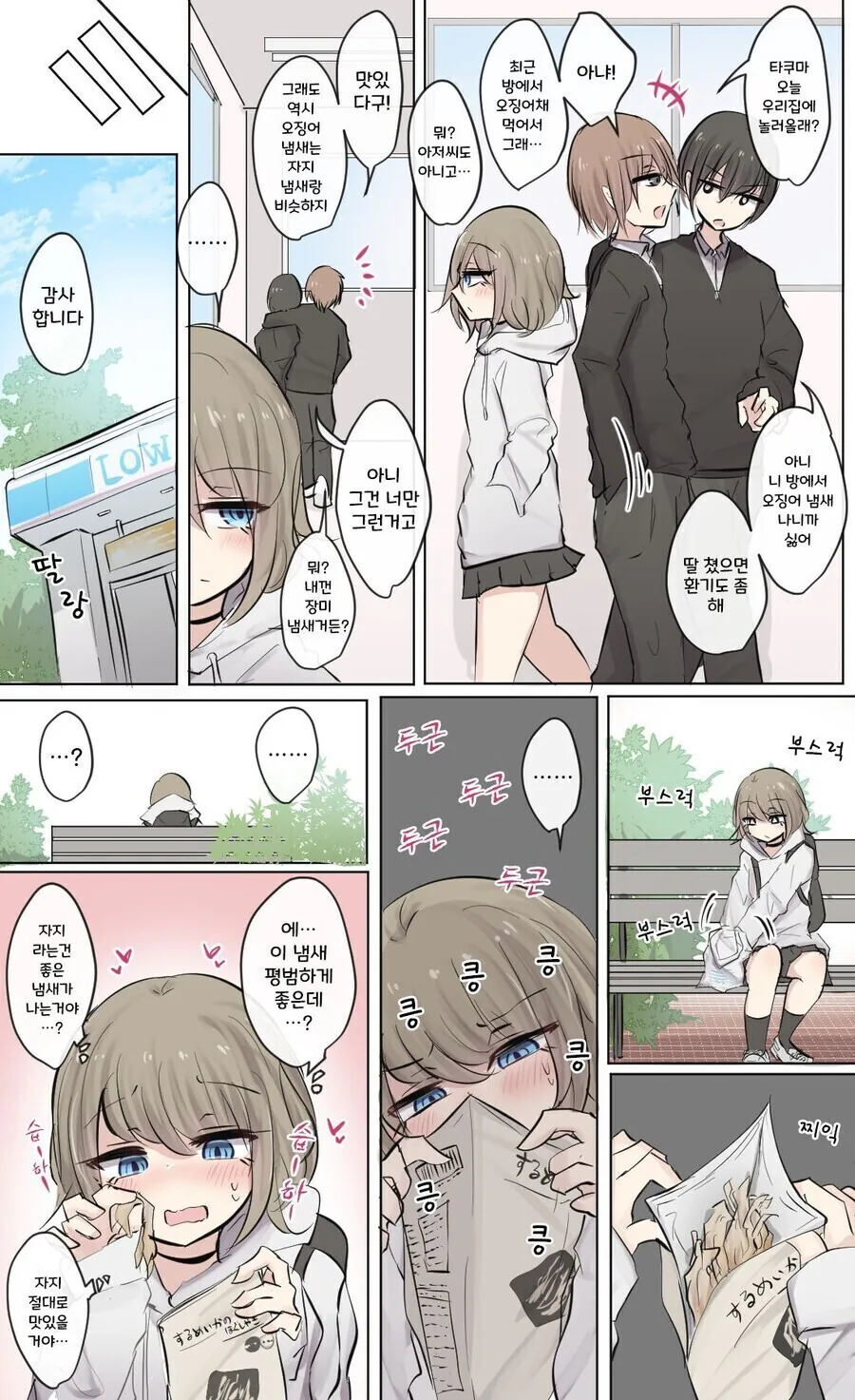 네코마타.manhwa 이미지 5