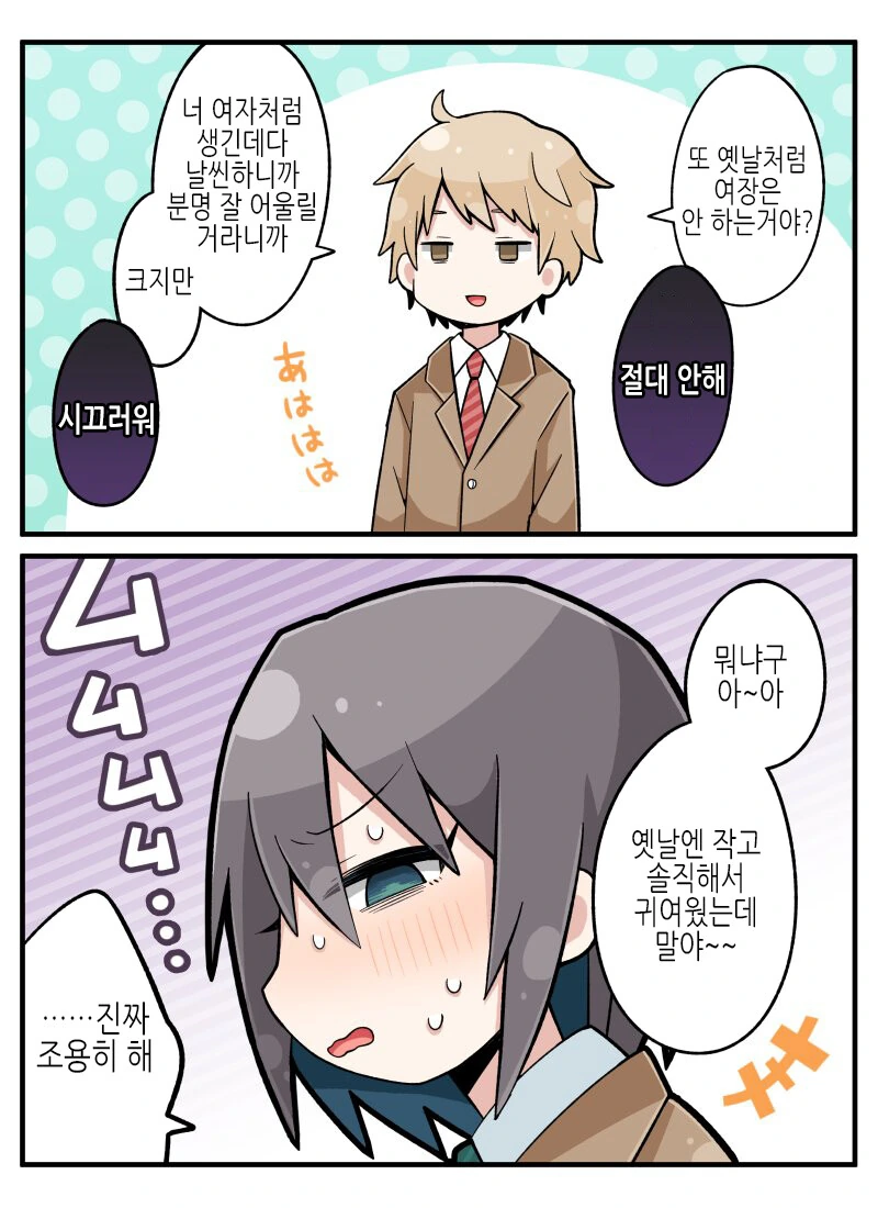 ㅇㅎ)흐으윽❤...하으응❤...혀어어엉❤...manga - 이미지 3